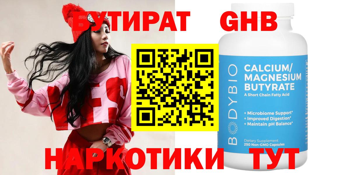 БУТИРАТ  БУТИРАТ оксана  Вход с VPN  Энгельс 