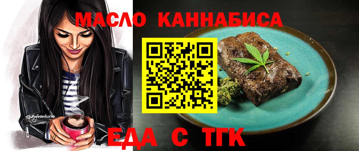 Энгельс  Печенье с ТГК конопля  Вход с VPN 