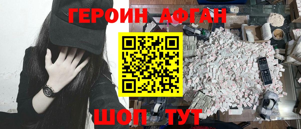 ГЕРОИН герыч Энгельс