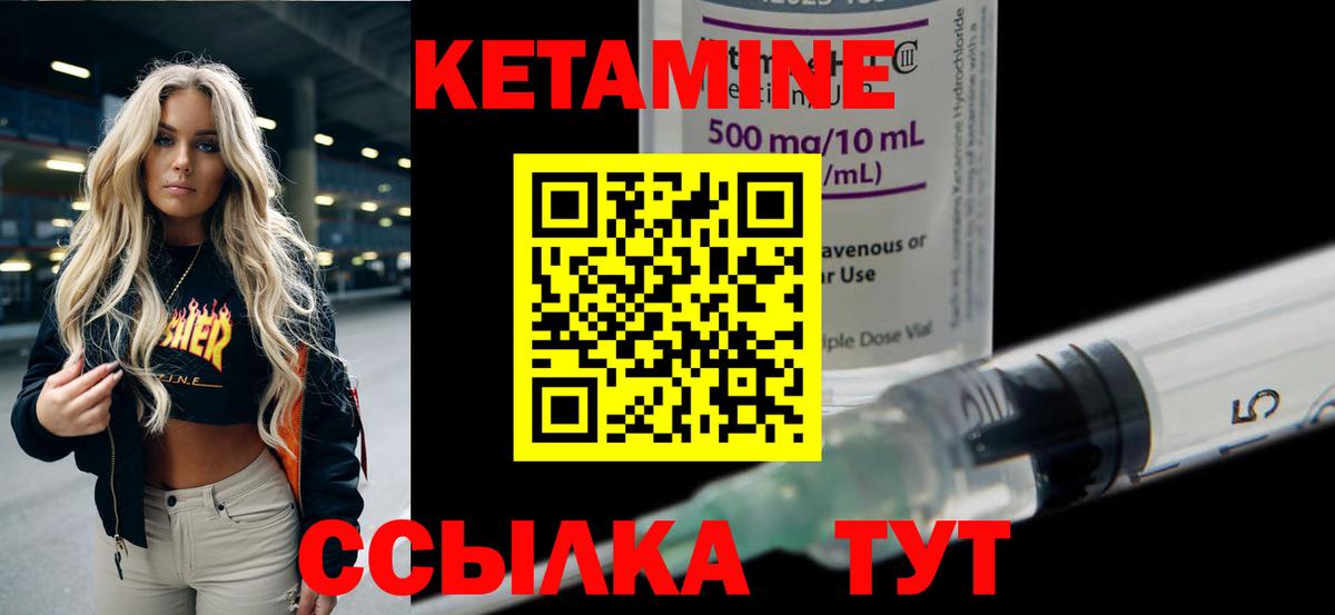 Кетамин ketamine Энгельс