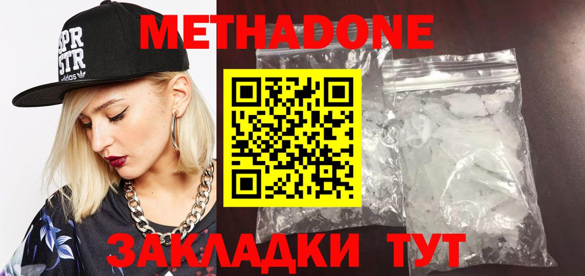 Метадон мёд  МЕТАДОН methadone  Вход с VPN  Энгельс 