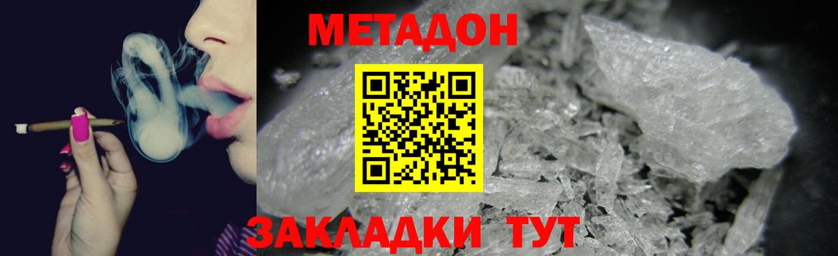 Метадон methadone Энгельс