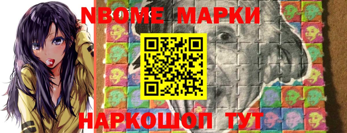 Марки N-bome 1500мкг Энгельс