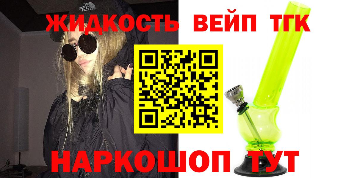 ТГК вейп с тгк  Вход с VPN  Энгельс  Дистиллят ТГК Wax 